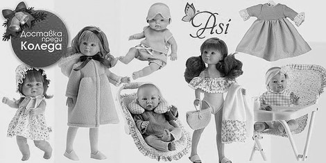 Asi - зарадвай своята принцеса снимка