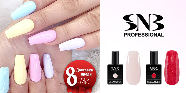 SNB - професионален гел лак маникюр снимка