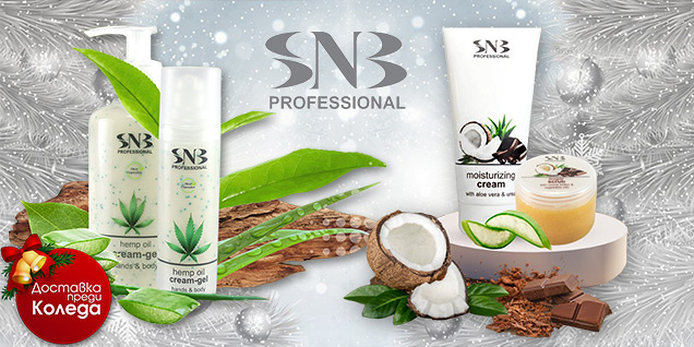 SNB - красива изненада под елхата снимка