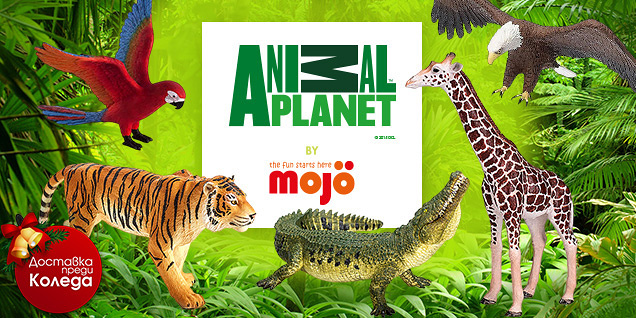 Mojo Animal Planet - в света на природата снимка