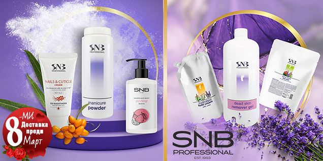 SNB - Български бранд със световно качество снимка