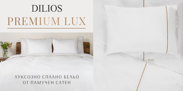 Dilios - колекция спално бельо Premium Lux снимка