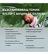 Възстановяващ тоник със секрет от охлюви 80 мл-3 снимка