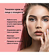 Тонален крем - светъл 50 гр-1 снимка