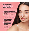 Заглаждащ крем при пигментация Sheep Placenta, 50 гр-2 снимка
