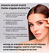 Флуид за клепачи Ocean Riches 25 мл-3 снимка